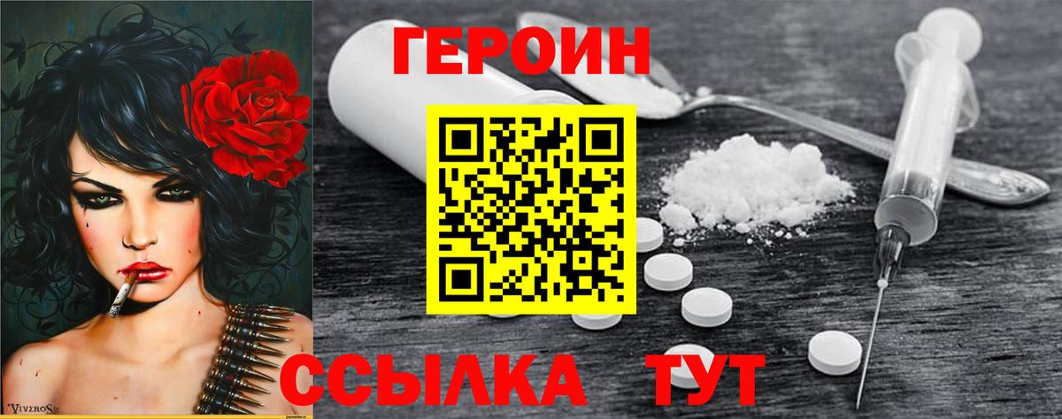 Героин VHQ Сегежа