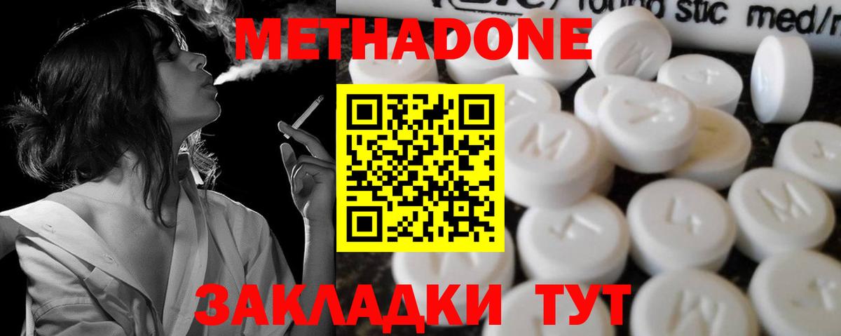 Сегежа  МЕТАДОН кристалл  Вход с VPN  МЕТАДОН methadone 